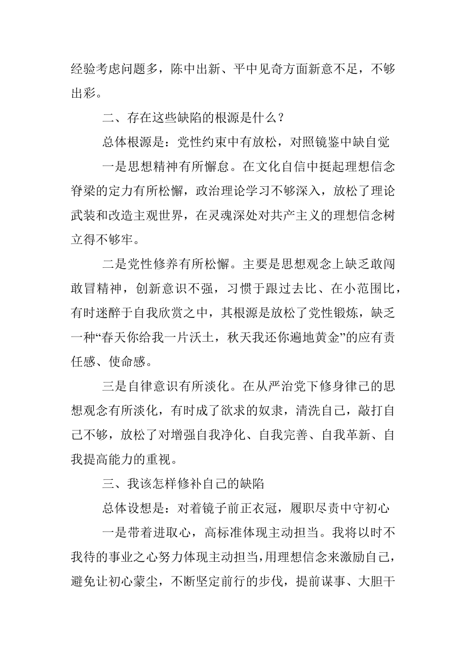 支部专题组织生活会发言提纲.docx_第2页