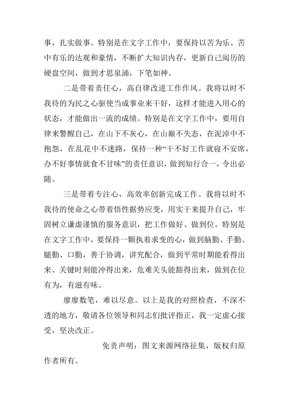 支部专题组织生活会发言提纲.docx_第3页