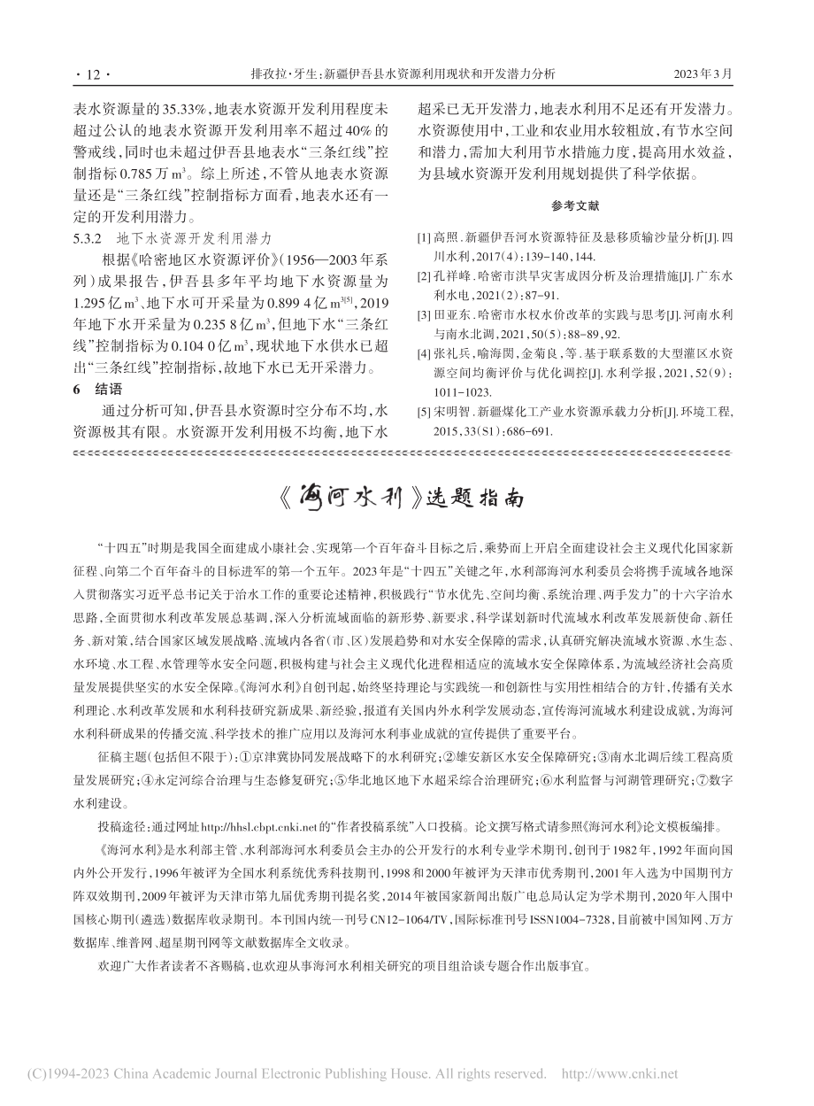 《海河水利》选题指南.pdf_第1页