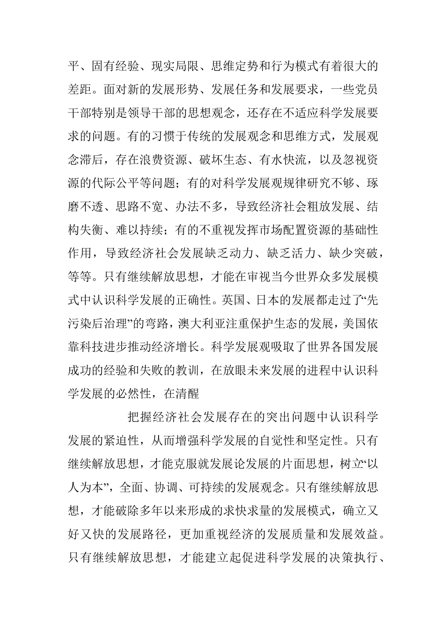 排比句最多的讲话稿.docx_第3页