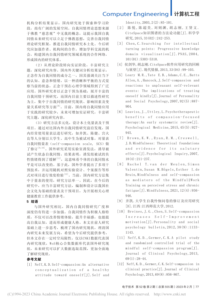 CiteSpace可视化软件的应用案例分析_翟梅.pdf_第3页