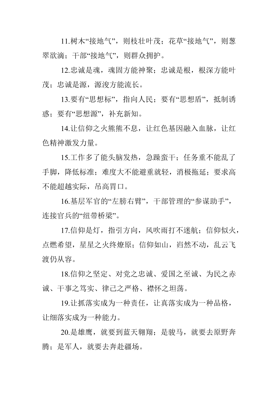 经典“三段式”排比金句200例.docx_第2页