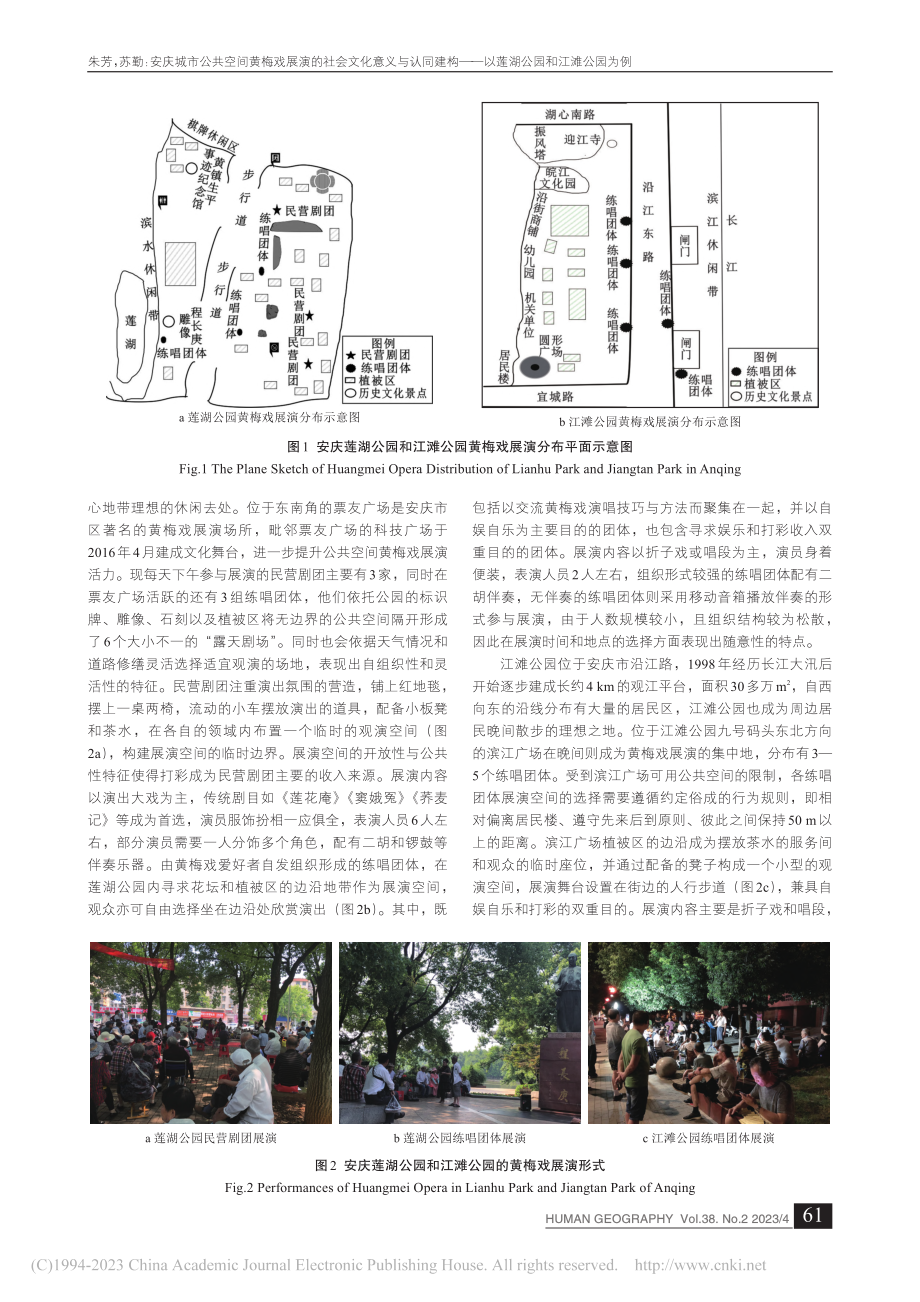 安庆城市公共空间黄梅戏展演...—以莲湖公园和江滩公园为例_朱芳.pdf_第3页