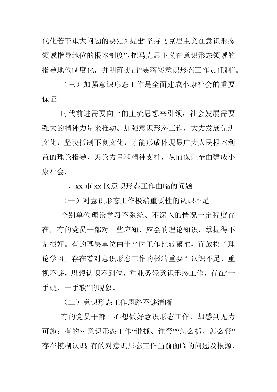 调研报告：关于加强基层意识形态工作的思考与对策.docx_第2页