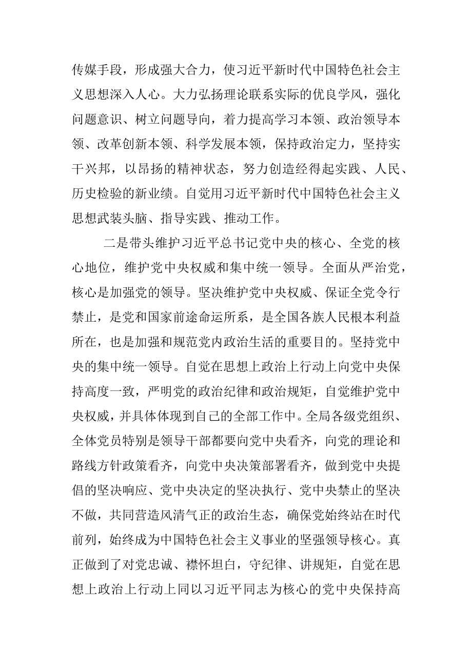 最新民主生活会发言提纲.docx_第2页