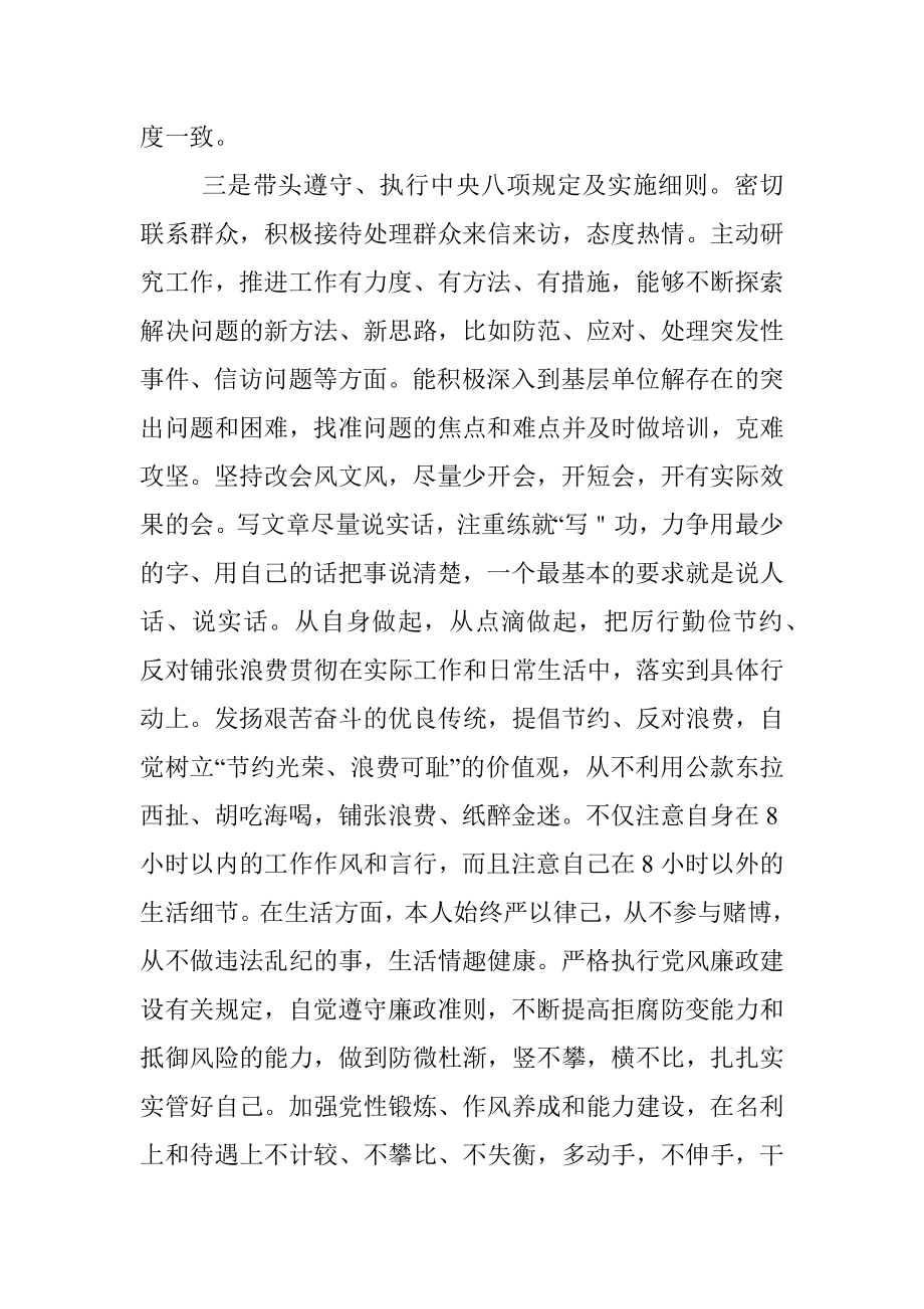 最新民主生活会发言提纲.docx_第3页