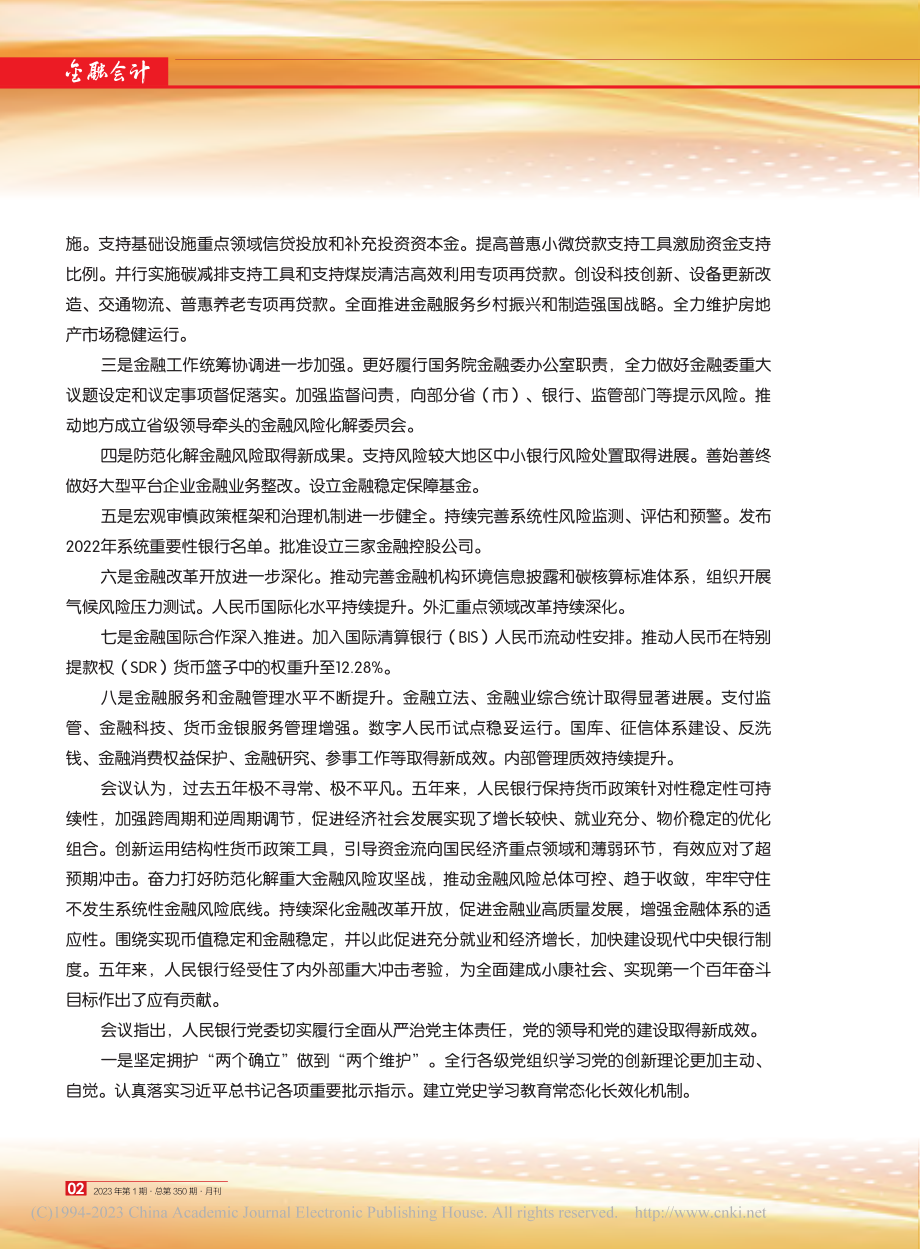 2023年中国人民银行工作会议召开.pdf_第2页