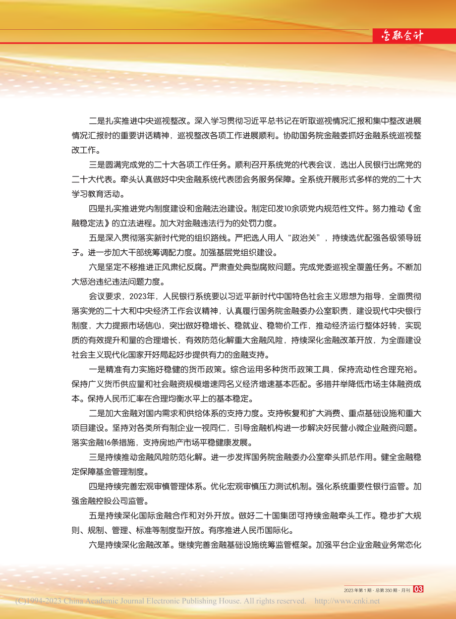 2023年中国人民银行工作会议召开.pdf_第3页