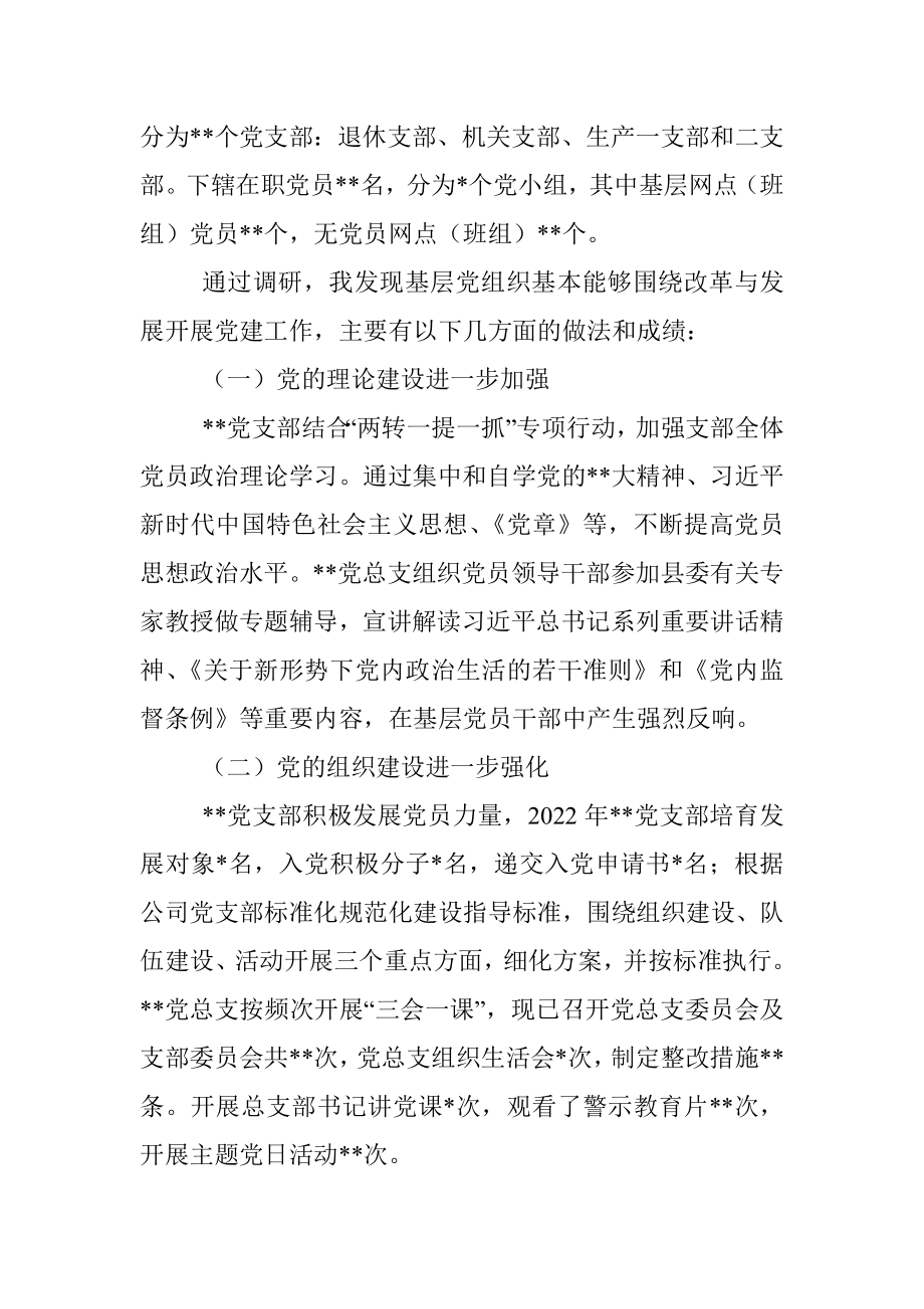 关于加强基层党建引领企业发展的调研报告.docx_第2页