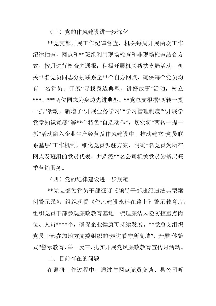 关于加强基层党建引领企业发展的调研报告.docx_第3页