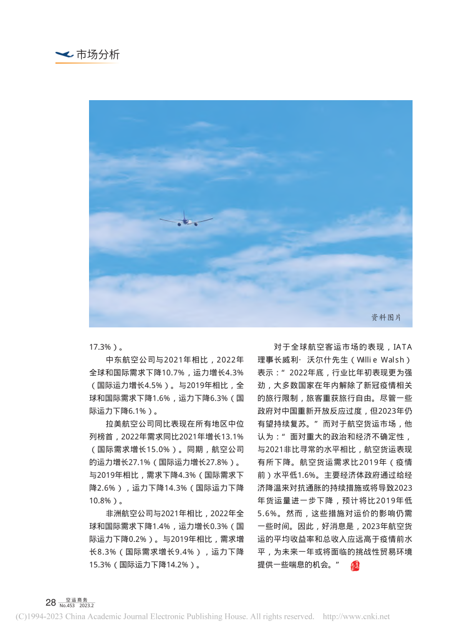 2022年全球航空市场表现回顾_本刊编辑部.pdf_第3页