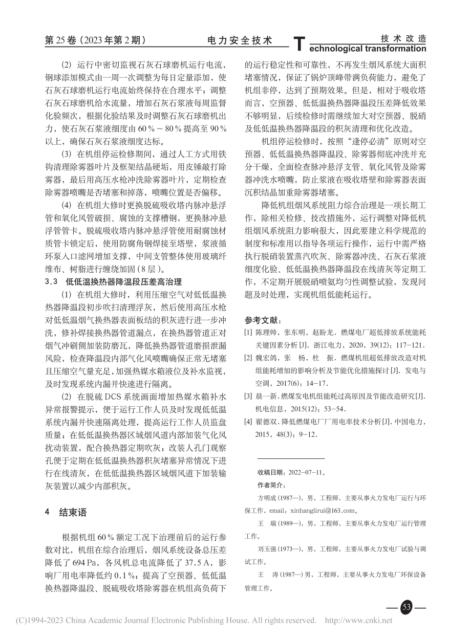 330_MW燃煤机组烟风道阻力分析及治理_方明成.pdf_第3页