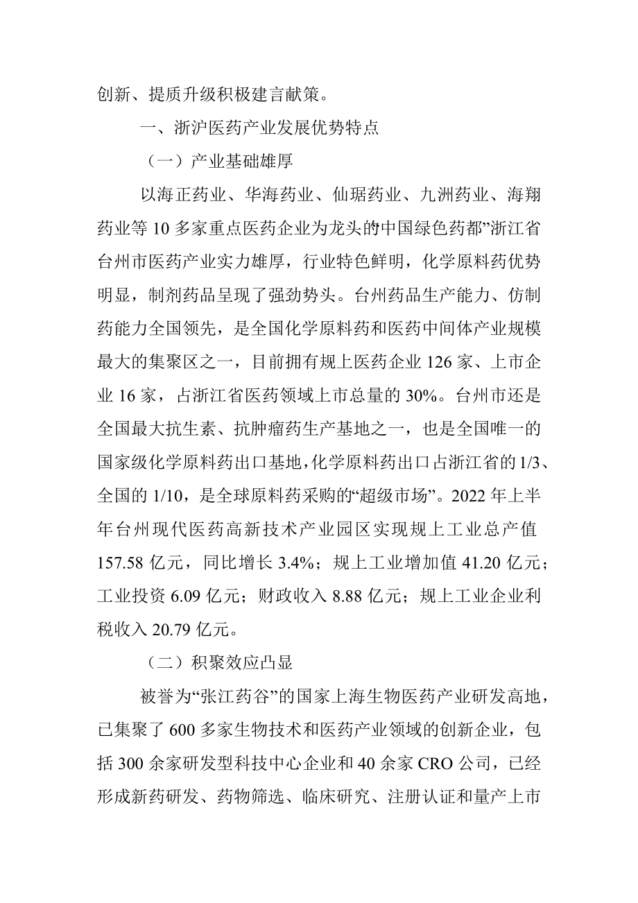 关于学习浙沪经验助推我市医药产业提质的调研报告.docx_第2页