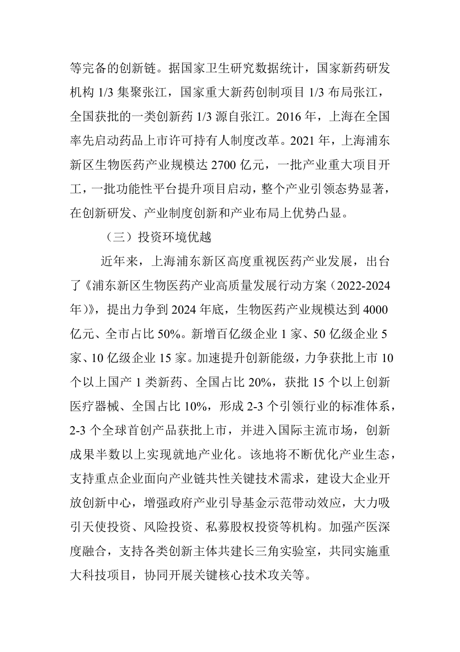 关于学习浙沪经验助推我市医药产业提质的调研报告.docx_第3页