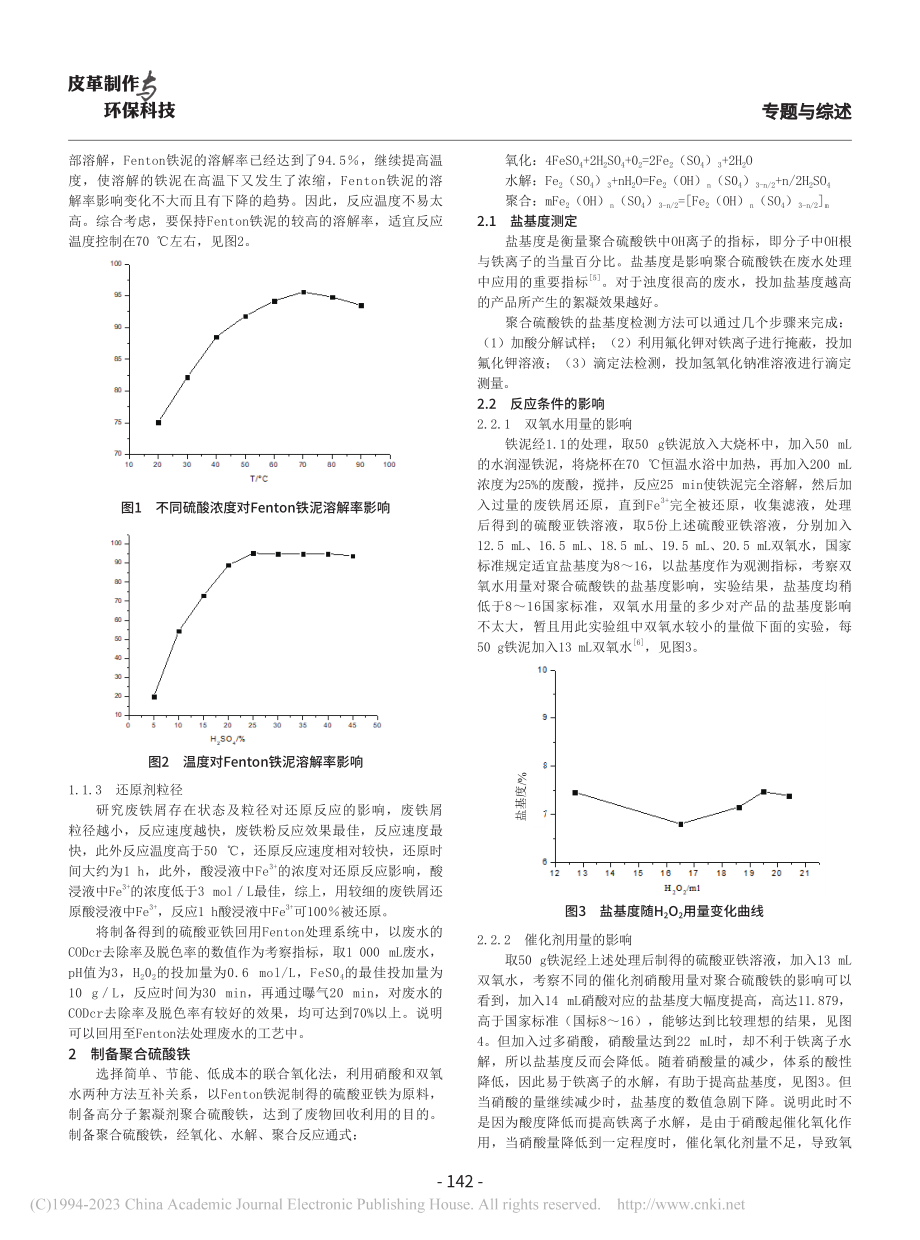 Fenton铁泥资源化利用_司颐.pdf_第2页