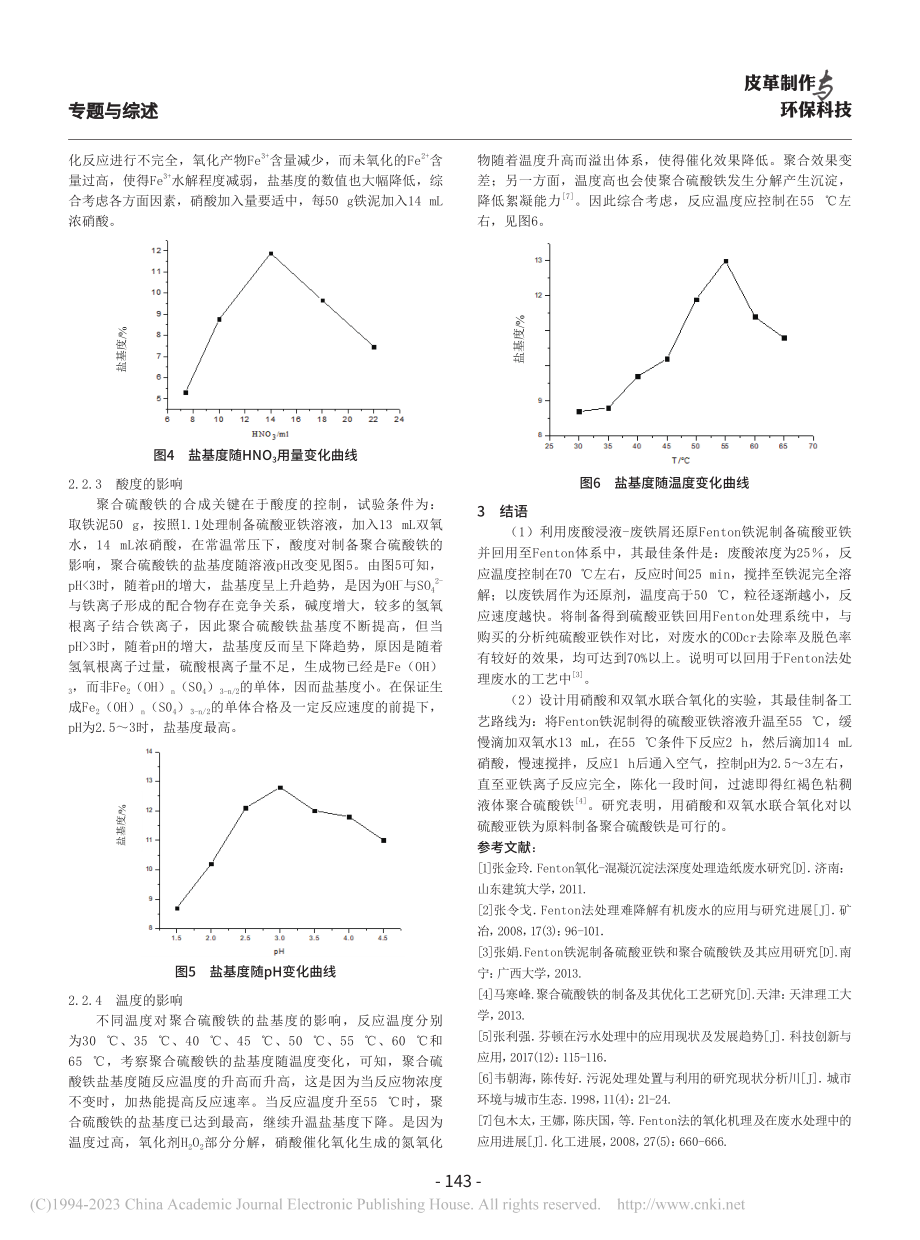 Fenton铁泥资源化利用_司颐.pdf_第3页