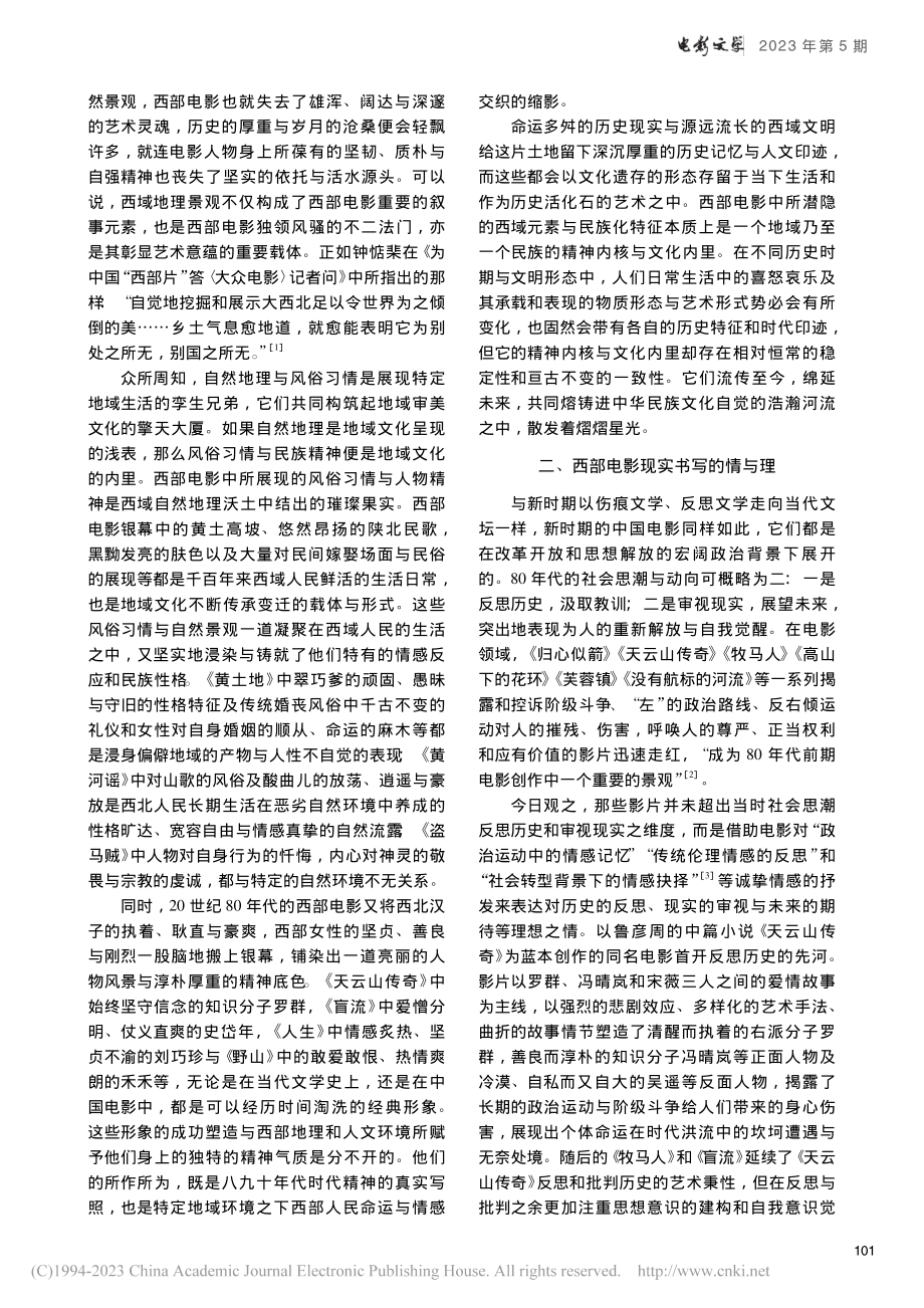 1980年代西部电影的三个面向_高春民.pdf_第2页