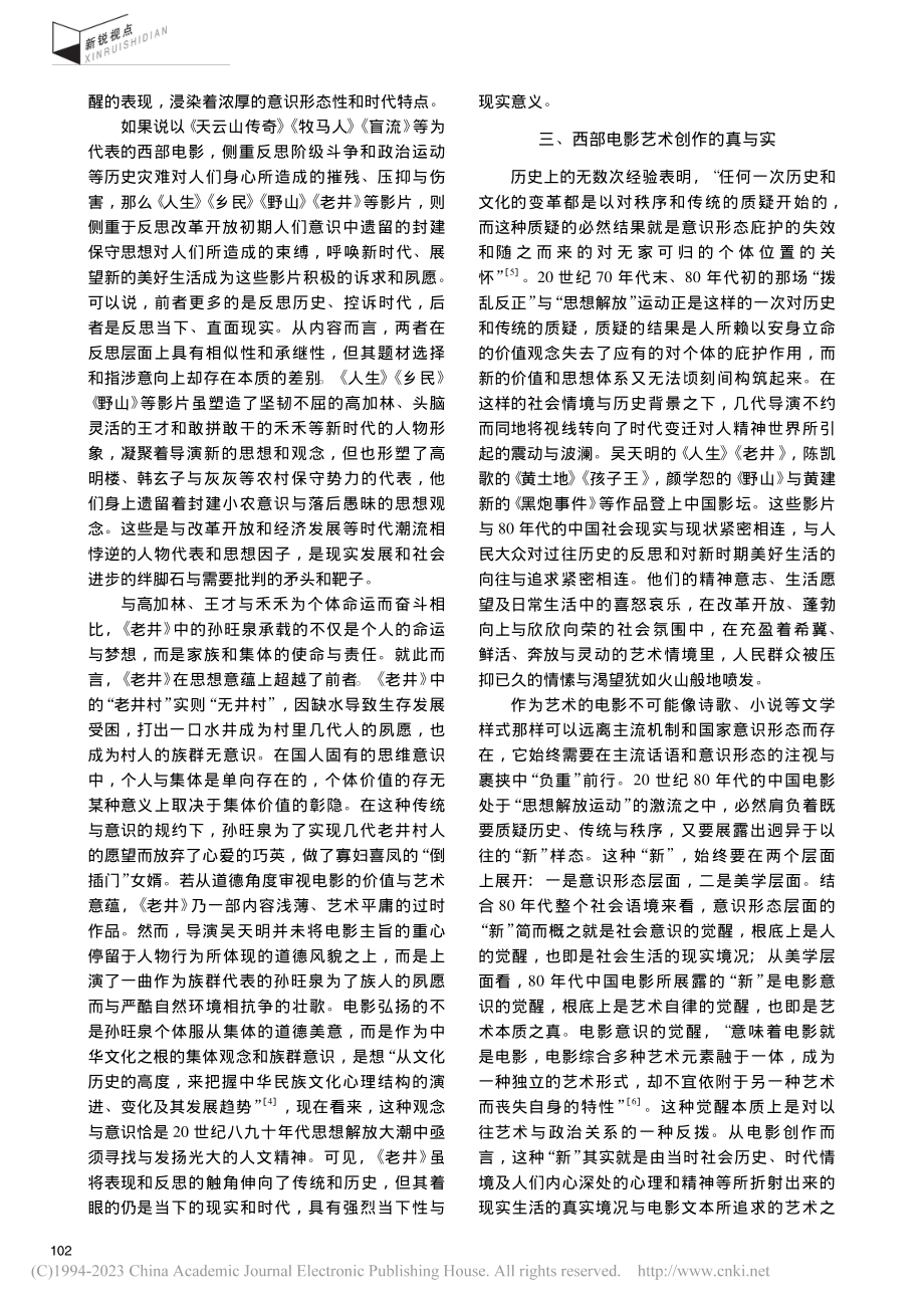 1980年代西部电影的三个面向_高春民.pdf_第3页