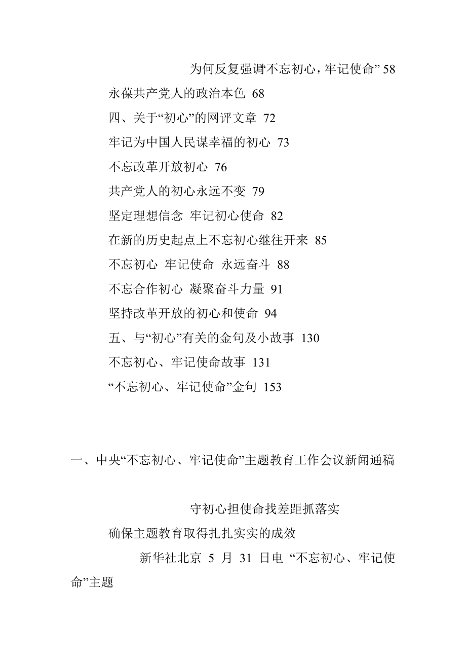 主题教育金句及小故事材料范文赏析23篇.docx_第2页