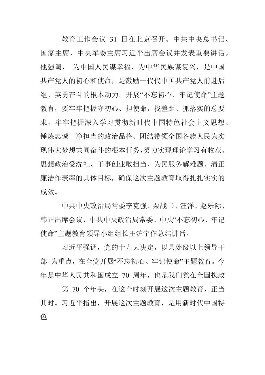 主题教育金句及小故事材料范文赏析23篇.docx_第3页