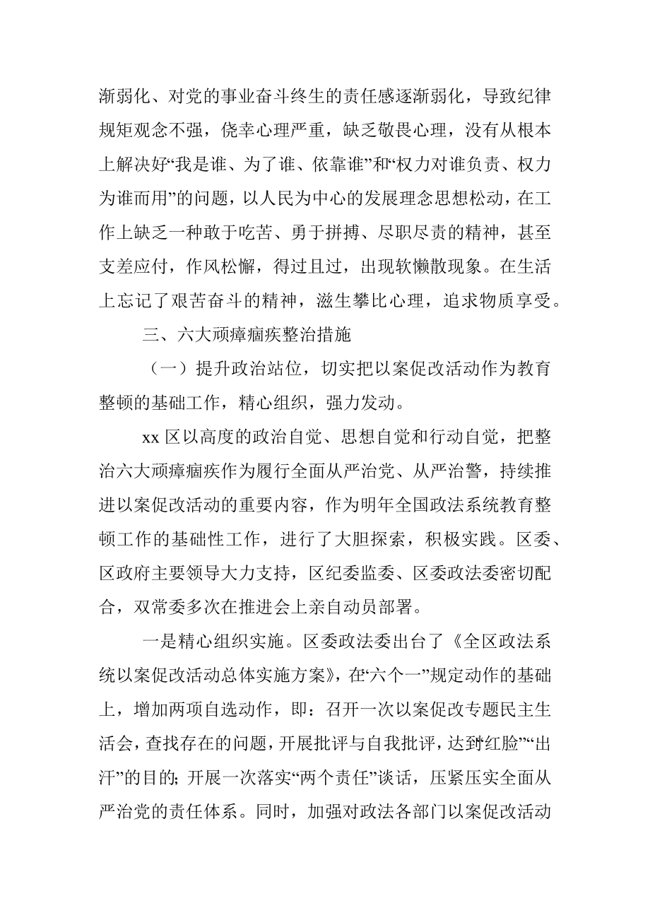 政法队伍教育整顿整治六大顽瘴痼疾情况调研报告.docx_第3页