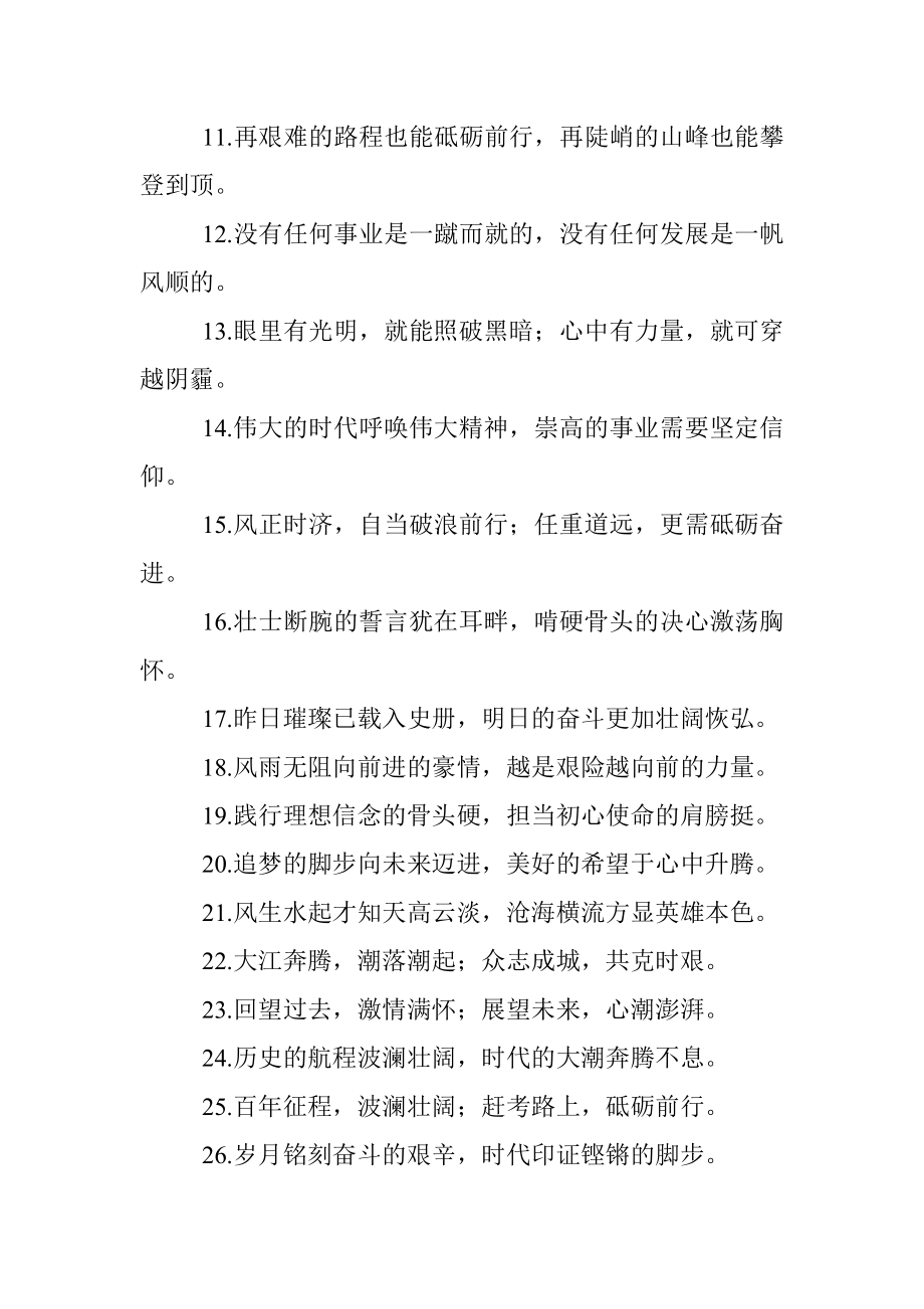 壮丽雄浑的风光喷薄而出的光芒：报道修辞类过渡句50例.docx_第2页