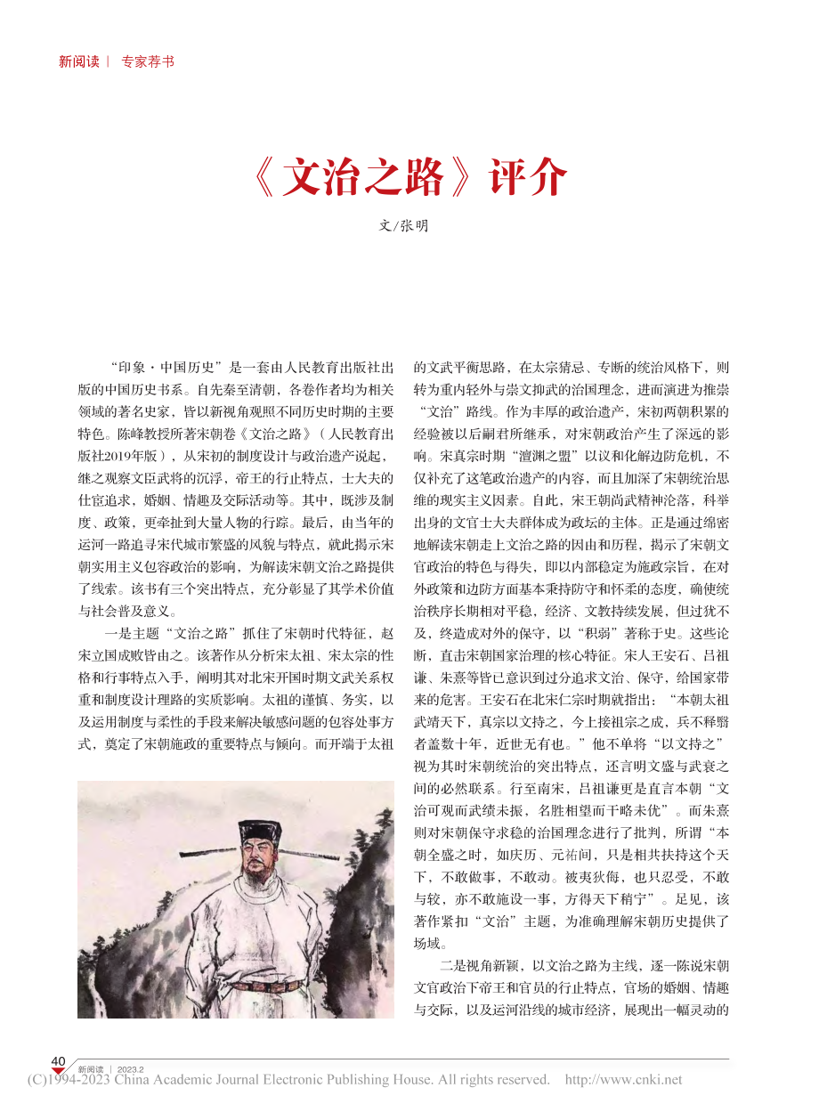 《文治之路》评介_张明.pdf_第1页