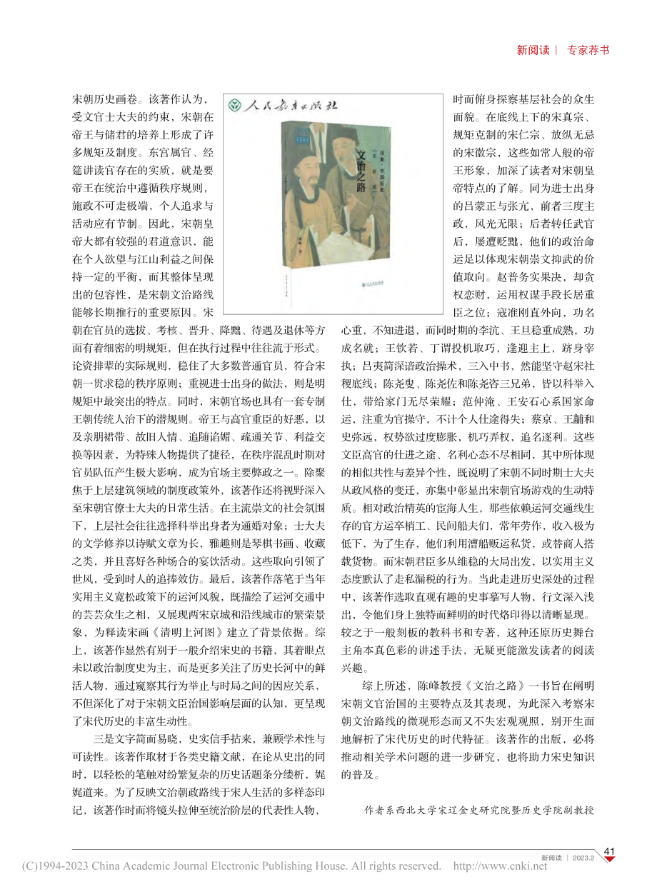 《文治之路》评介_张明.pdf_第2页