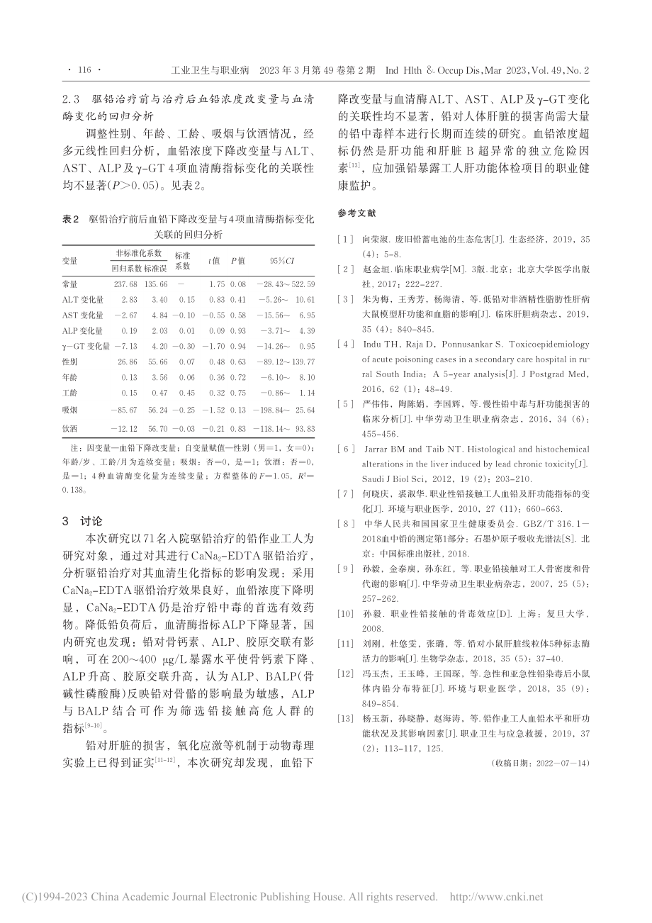 CaNa_2-EDTA驱铅对职业性铅暴露肝功能的影响_鲁碧峰.pdf_第3页