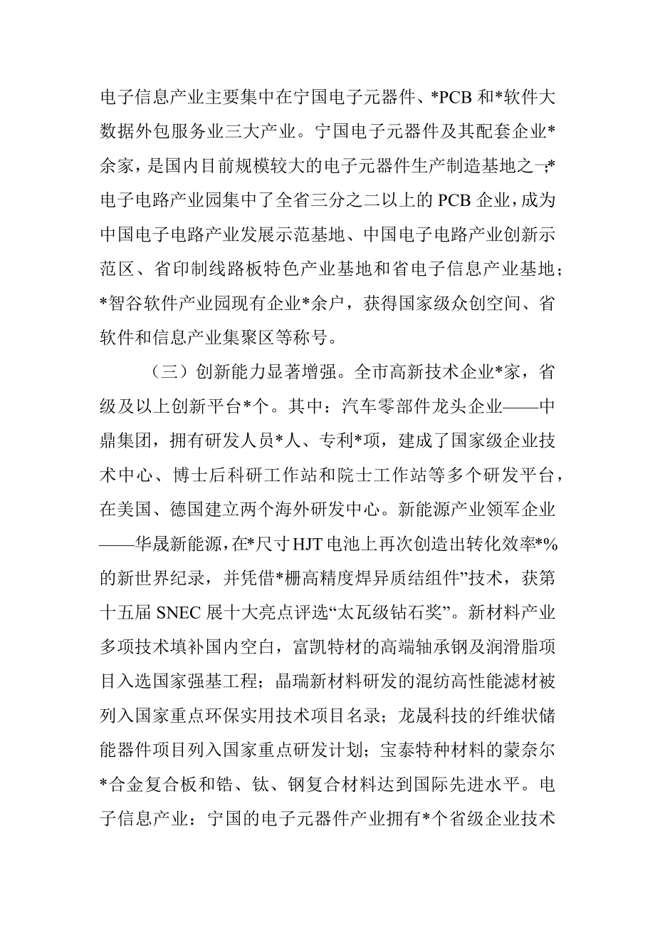 关于全市重点产业发展情况的调研报告.docx_第3页