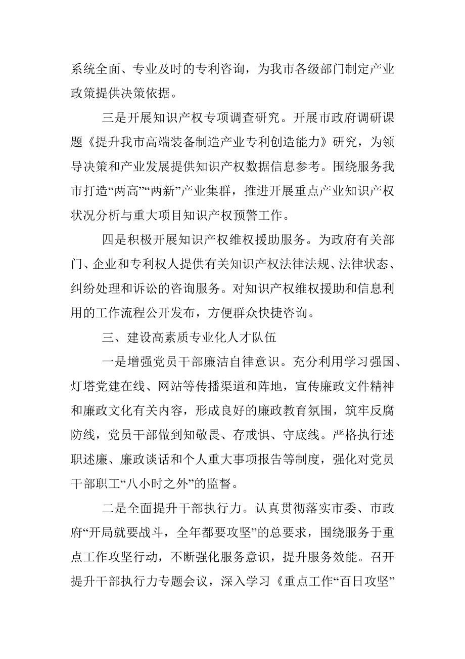 在党风廉政建设会议上的讲话提纲.docx_第3页