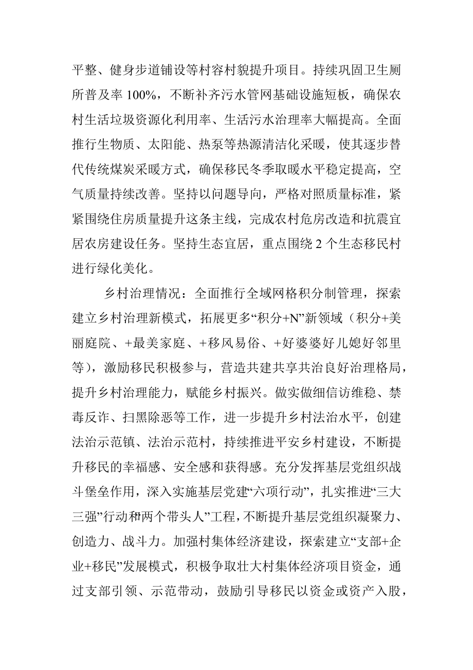 某市移民致富提升行动示范镇调研报告.docx_第2页