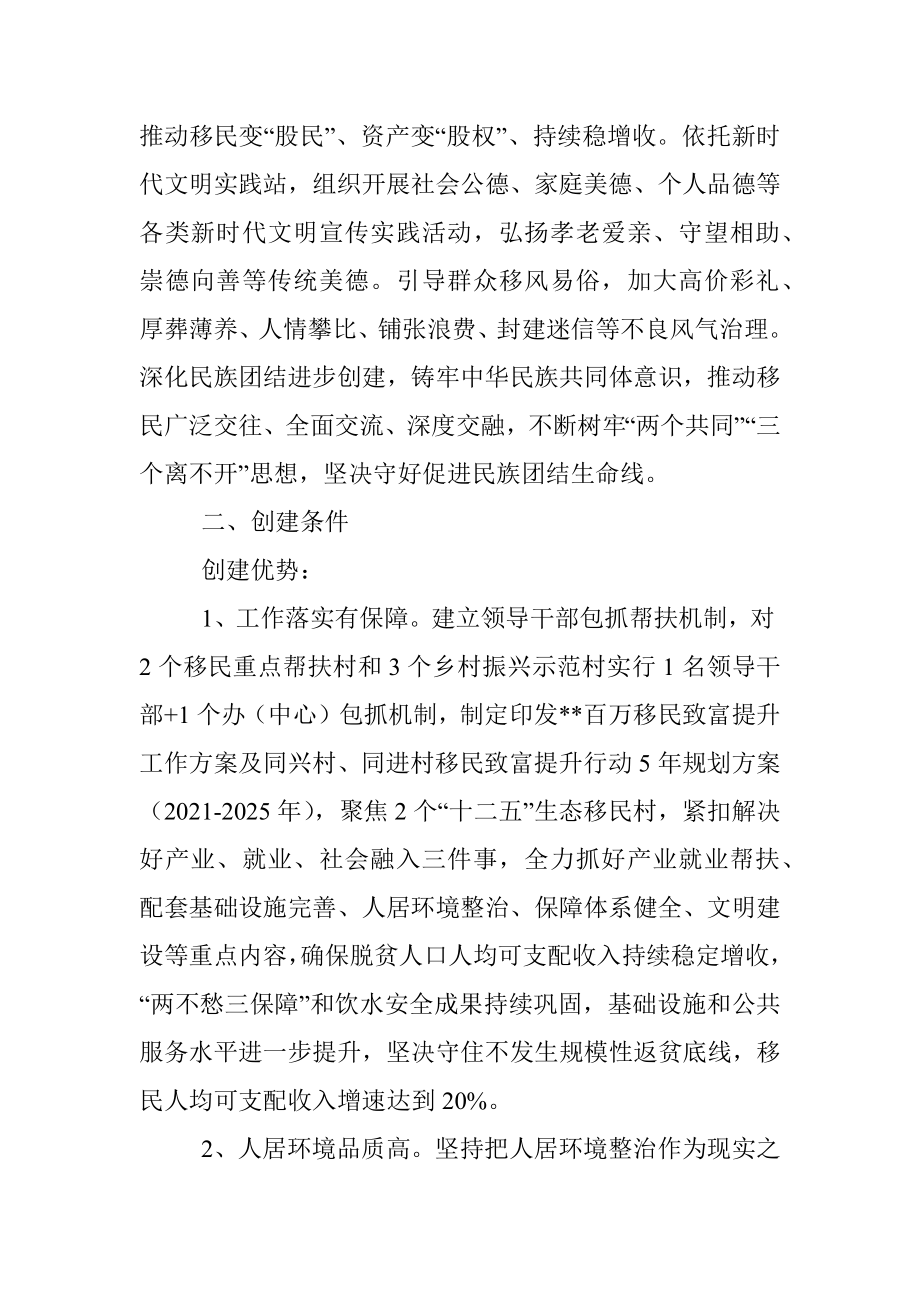 某市移民致富提升行动示范镇调研报告.docx_第3页