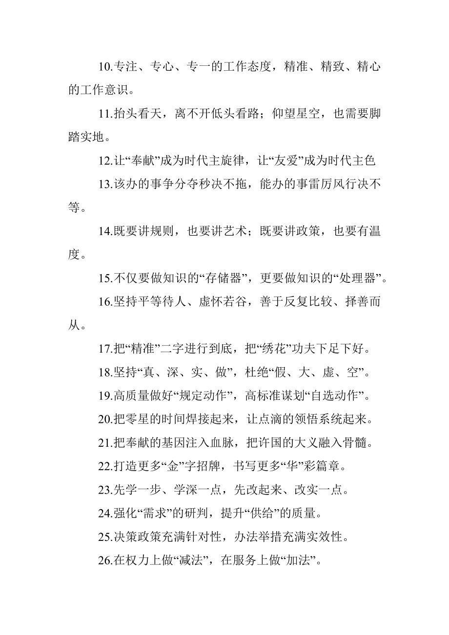 善做加法常做减法：办公室工作过渡句50例.docx_第2页