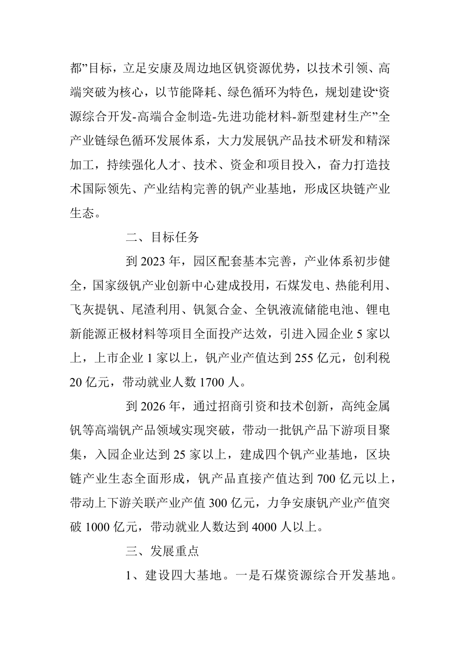 公文素材：关于安康发展钒产业的对策建议.docx_第2页