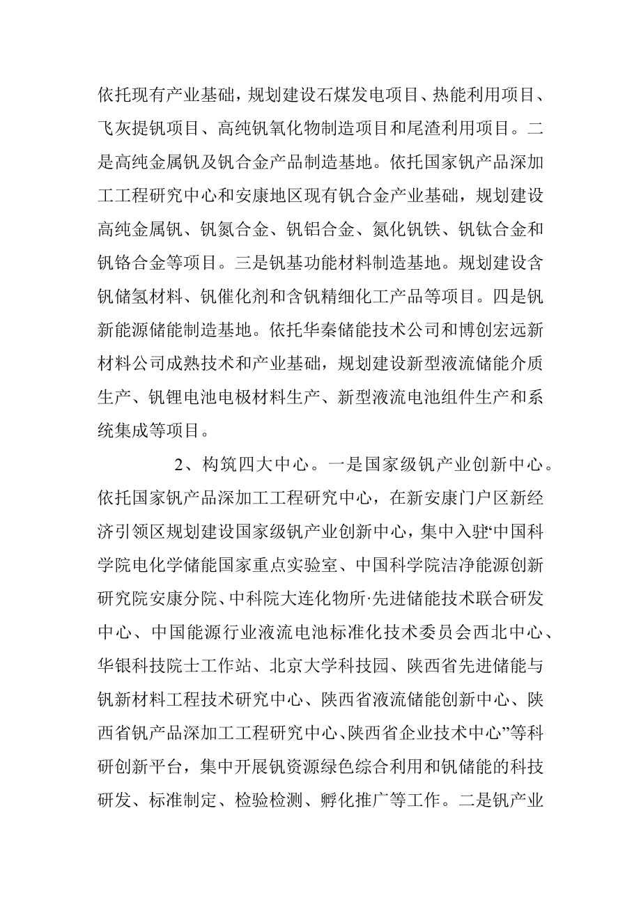 公文素材：关于安康发展钒产业的对策建议.docx_第3页