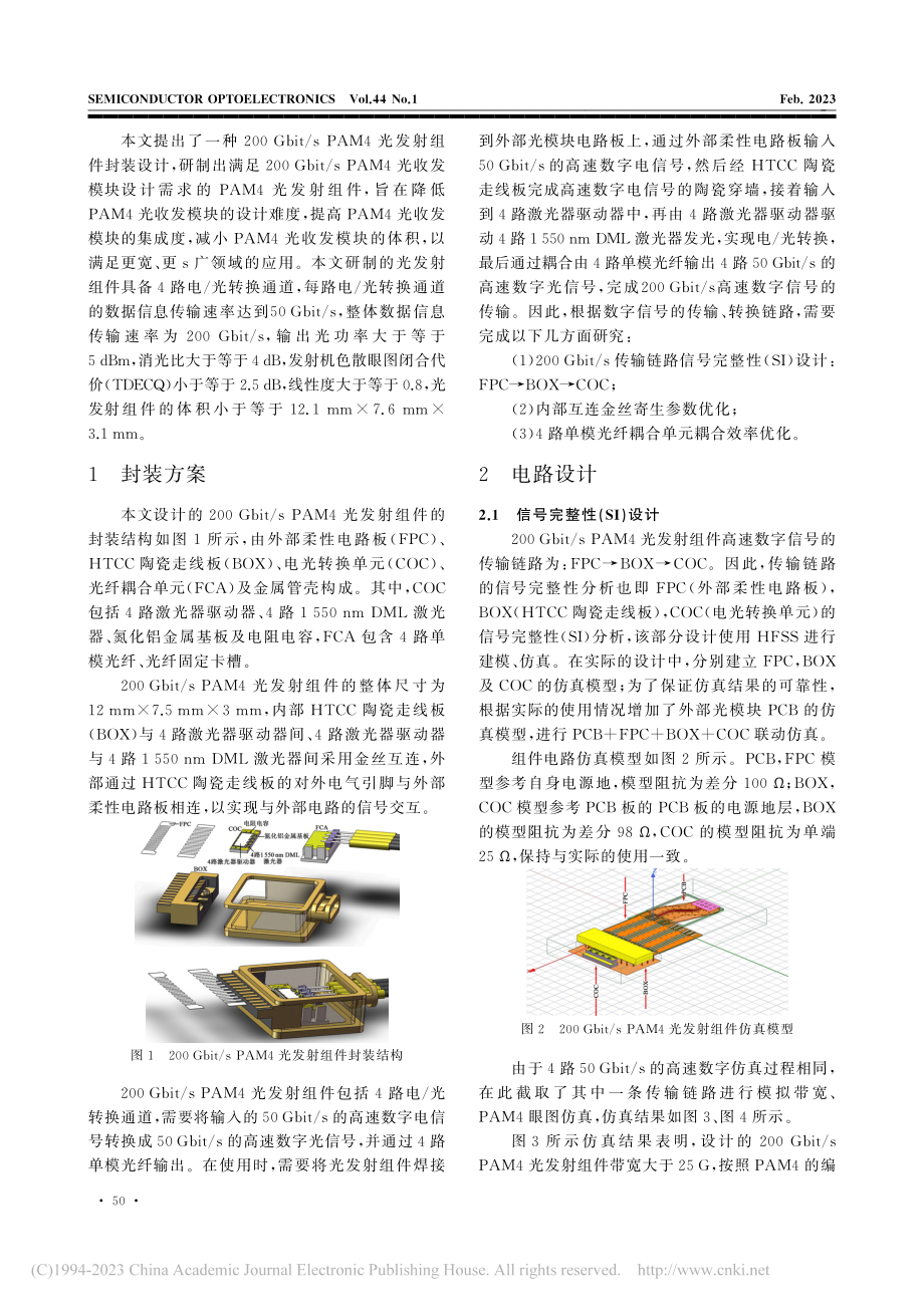 200_Gbit_s_PAM4光发射组件封装技术研究_周本军.pdf_第2页