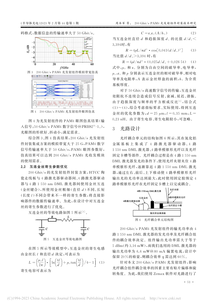 200_Gbit_s_PAM4光发射组件封装技术研究_周本军.pdf_第3页