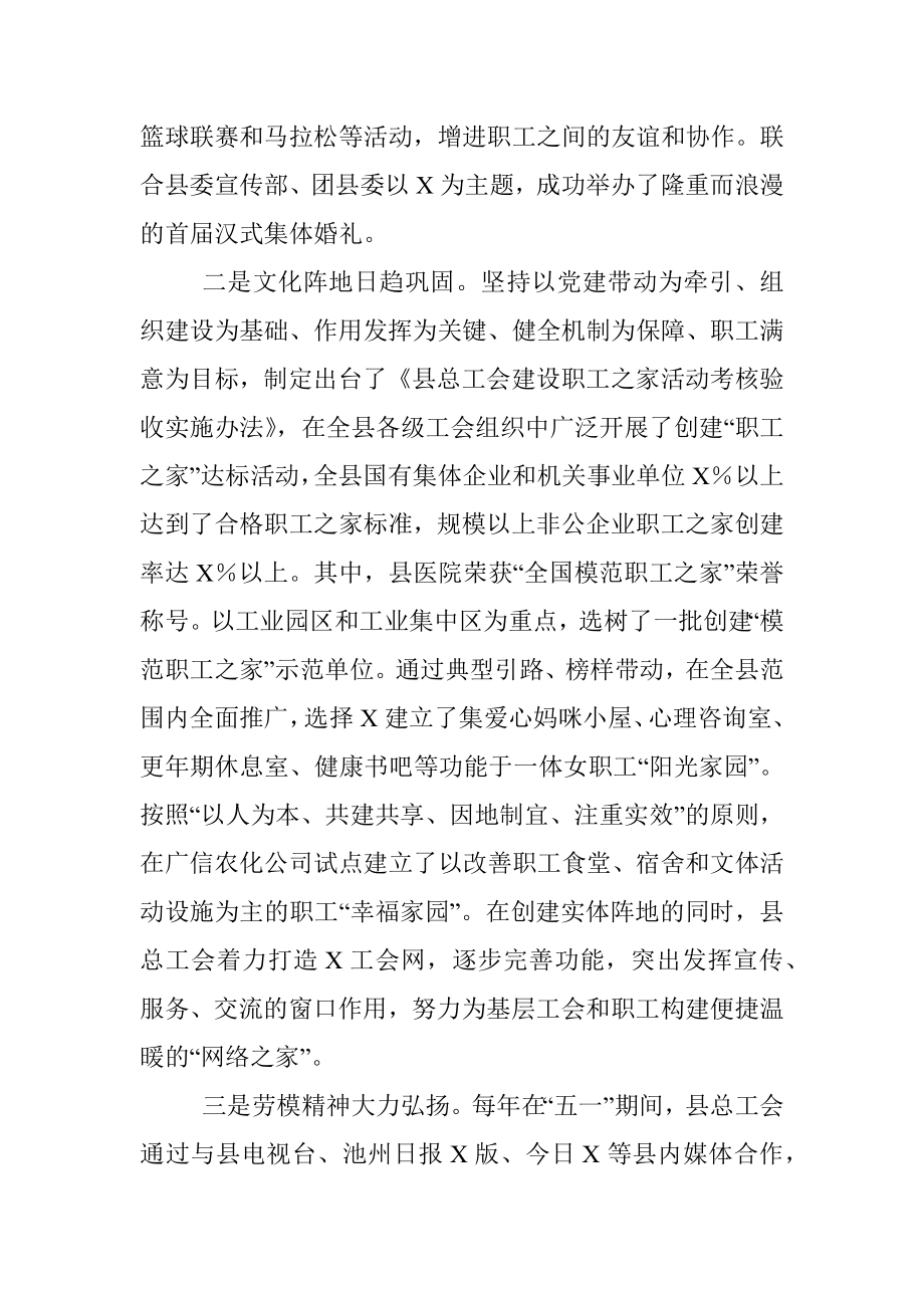 县人大关于职工文化活动开展情况的调研报告.docx_第2页