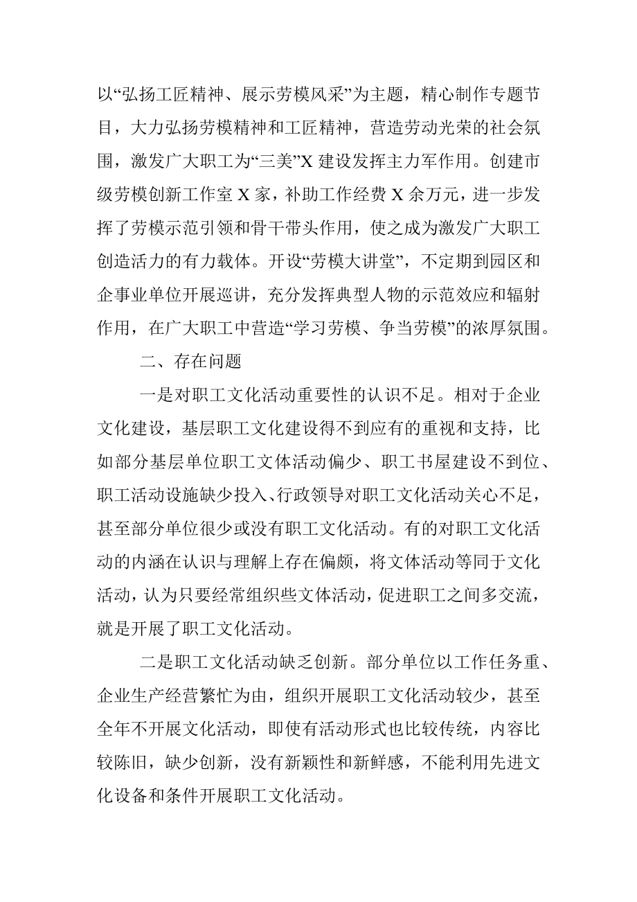 县人大关于职工文化活动开展情况的调研报告.docx_第3页