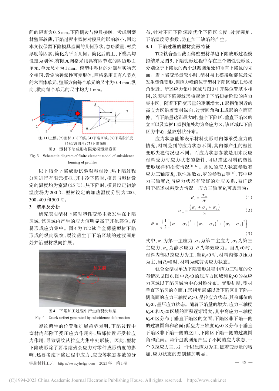 TC2钛合金薄壁型材下陷成形工艺参数分析及优化_张明杰.pdf_第3页