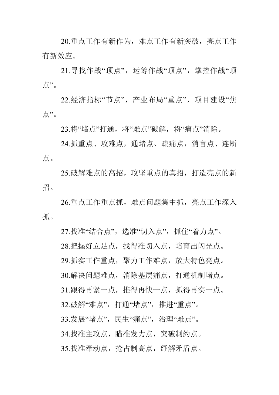 点字类排比句40例（2022年1月6日）.docx_第3页