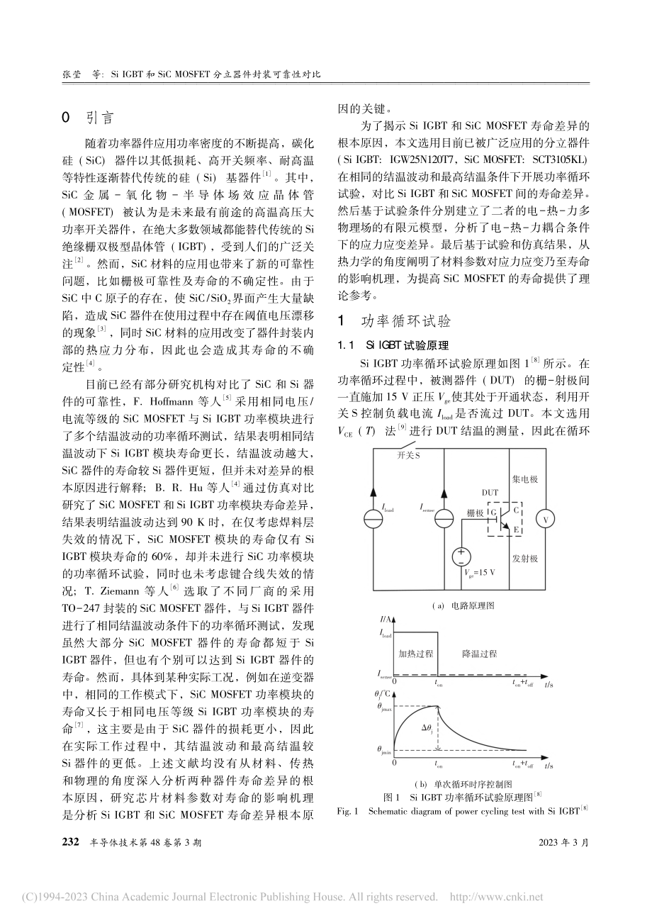 Si_IGBT和SiC_M...ET分立器件封装可靠性对比_张莹.pdf_第2页