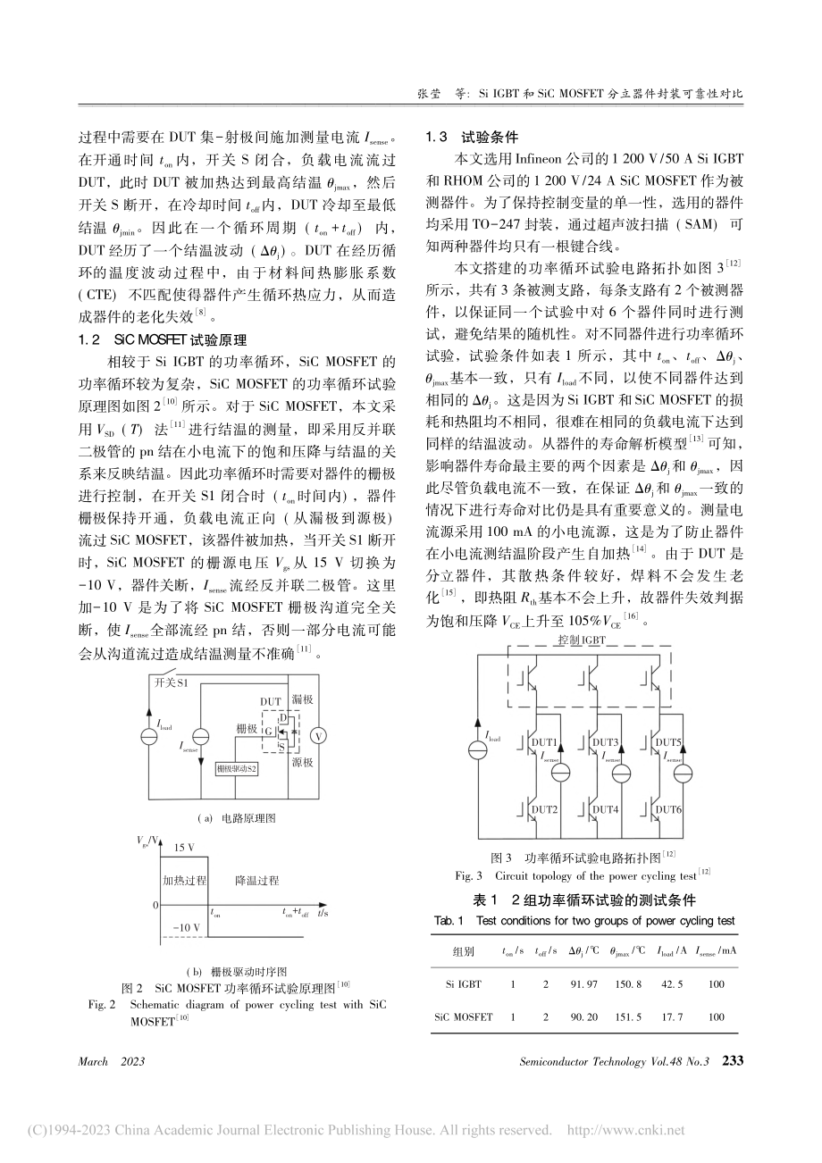 Si_IGBT和SiC_M...ET分立器件封装可靠性对比_张莹.pdf_第3页