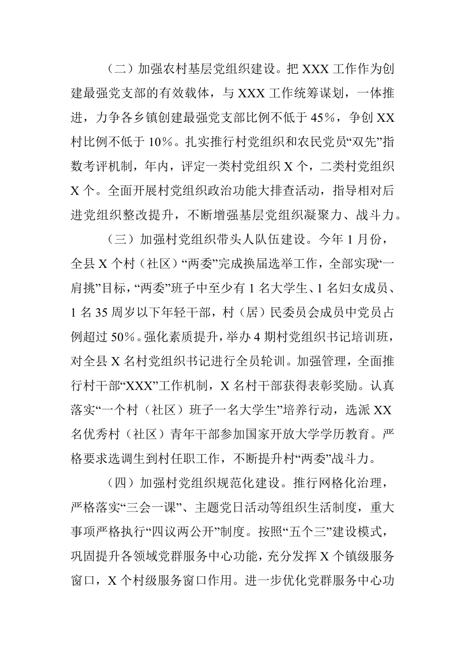 关于推进抓党建促乡村振兴研究调研报告.docx_第2页