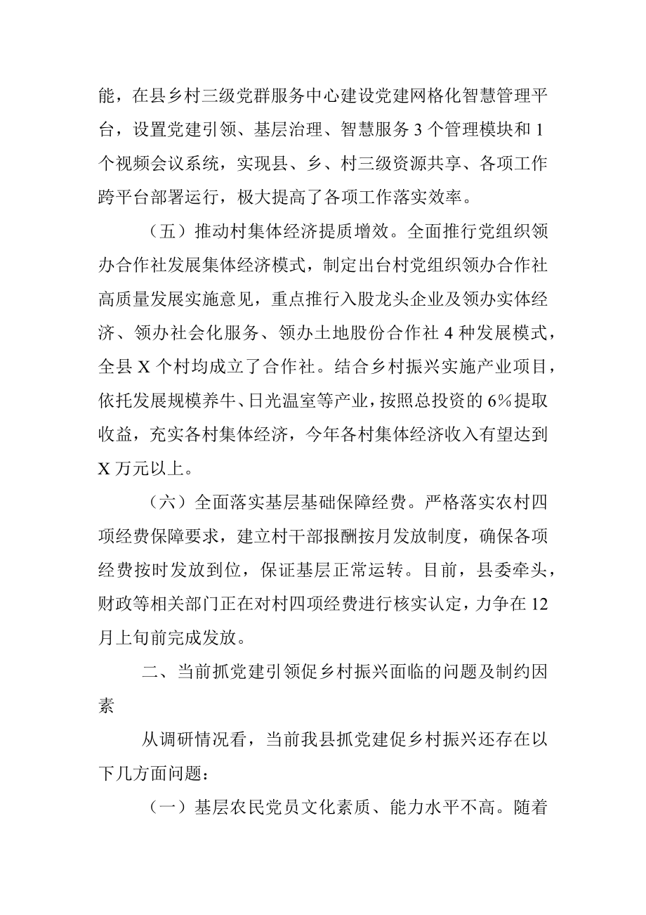 关于推进抓党建促乡村振兴研究调研报告.docx_第3页