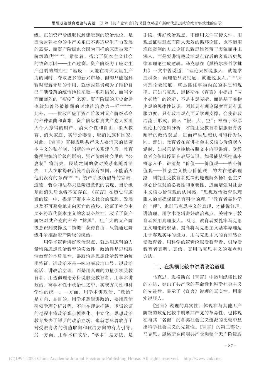 《共产党宣言》的说服力对提...代思想政治教育实效性的启示_万婷.pdf_第2页