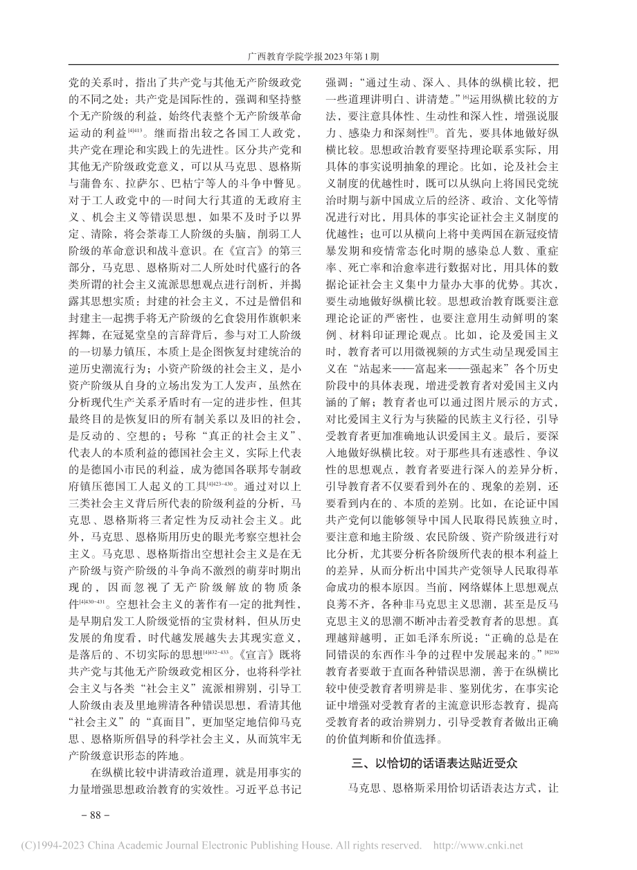 《共产党宣言》的说服力对提...代思想政治教育实效性的启示_万婷.pdf_第3页