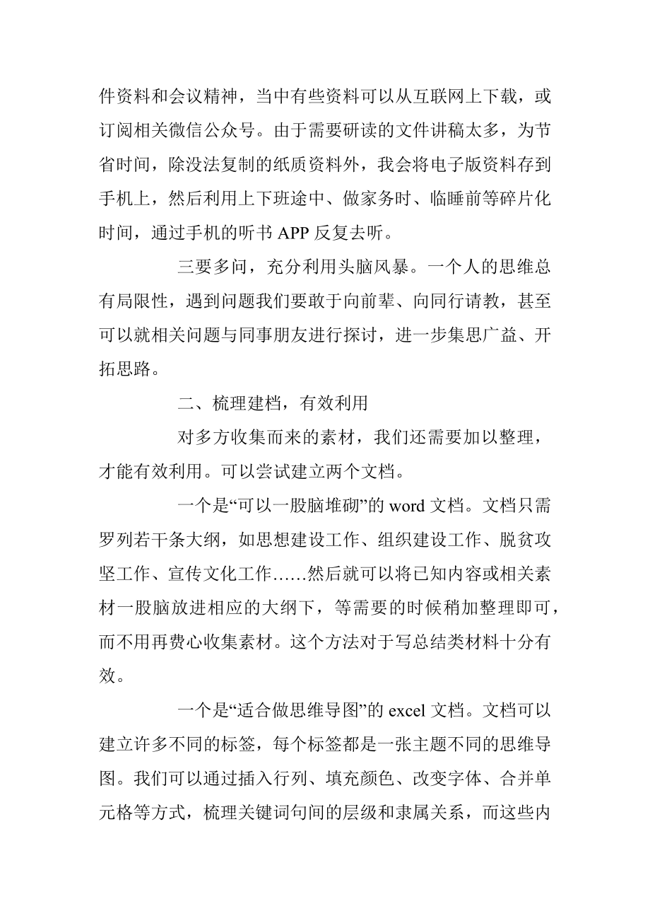 聪明机关干部都在悄悄积累素材写材料出活快不加班！.docx_第2页