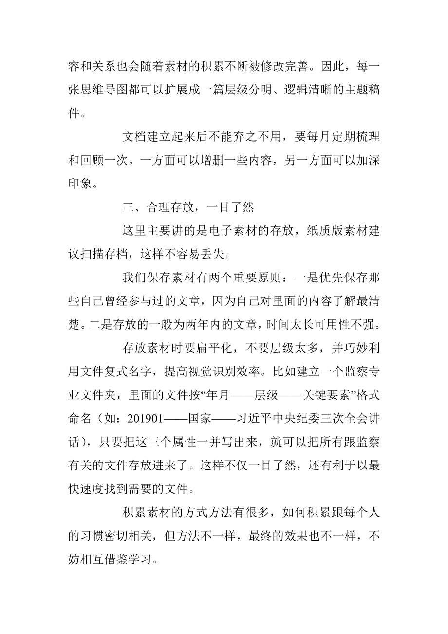 聪明机关干部都在悄悄积累素材写材料出活快不加班！.docx_第3页